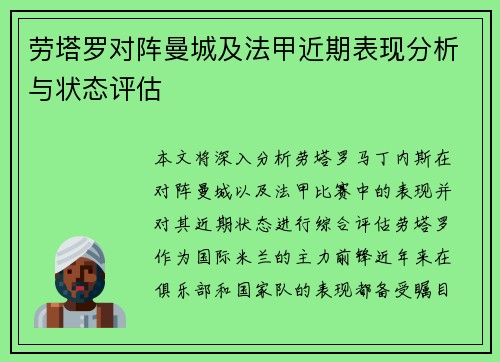 劳塔罗对阵曼城及法甲近期表现分析与状态评估