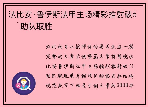 法比安·鲁伊斯法甲主场精彩推射破门助队取胜 法比安·鲁伊斯法甲主场精彩推射破门助队取胜